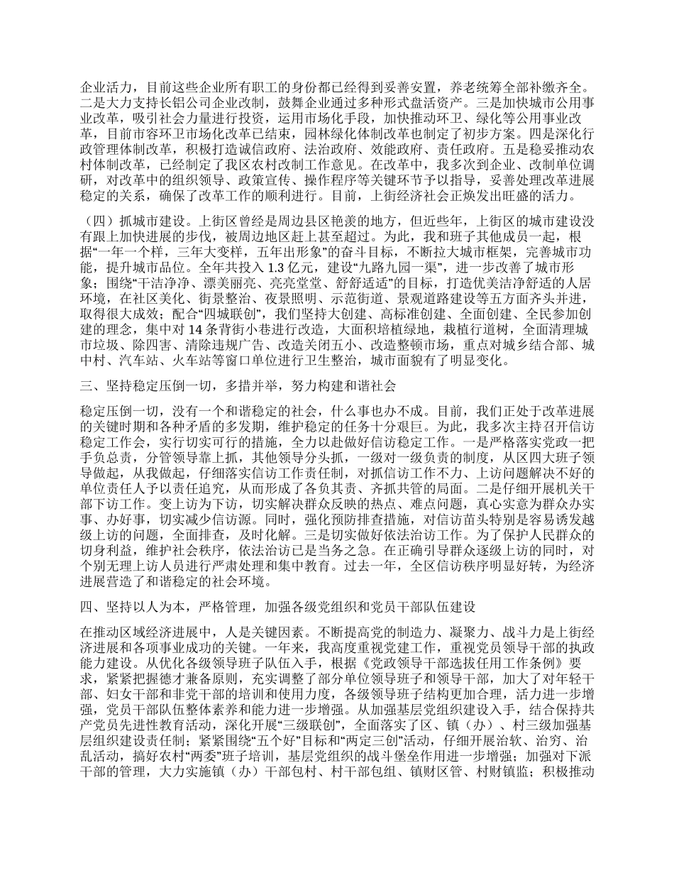 区委书记2024年度述职述廉报告_第2页