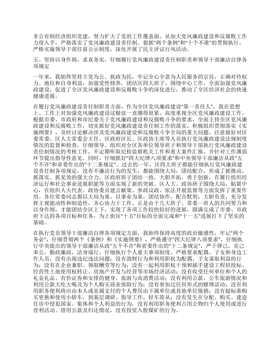 区委书记2024年度述职述廉报告_第3页