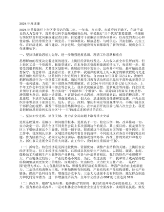 区委书记2024年度述职述廉报告