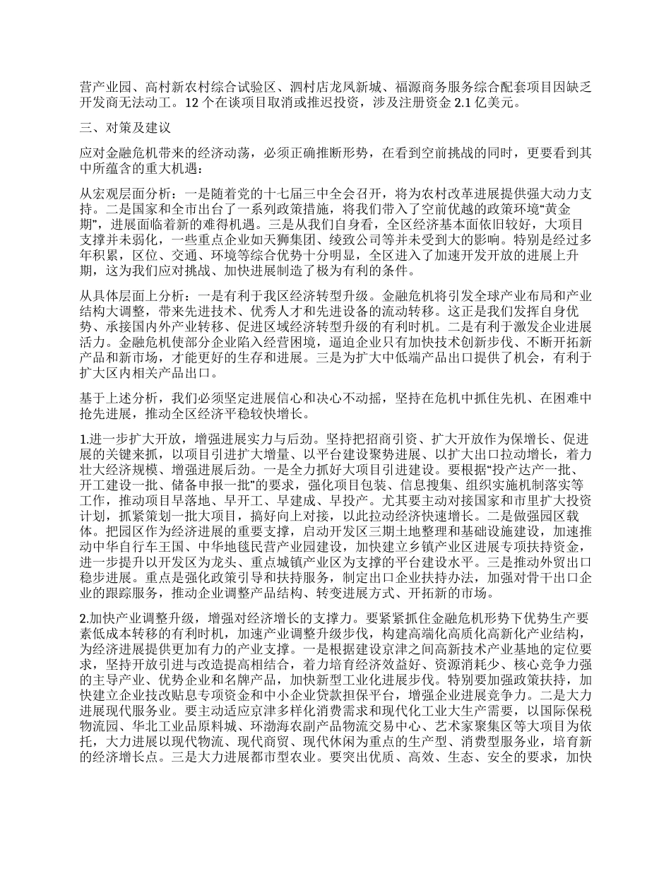 区委副书记科学发展观调研报告_第2页