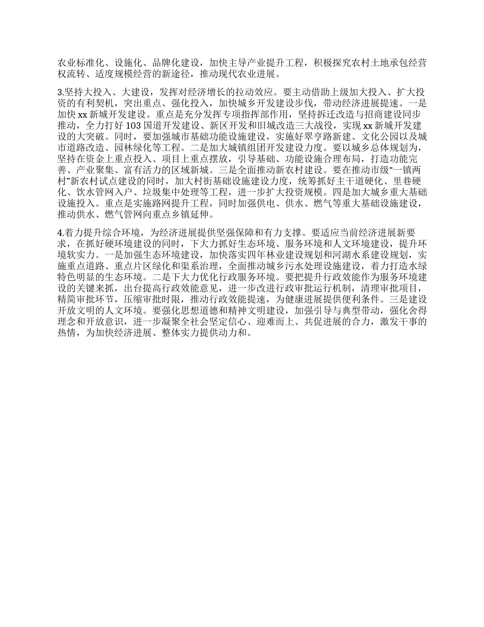 区委副书记科学发展观调研报告_第3页