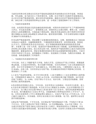 区委副书记科学发展观调研报告