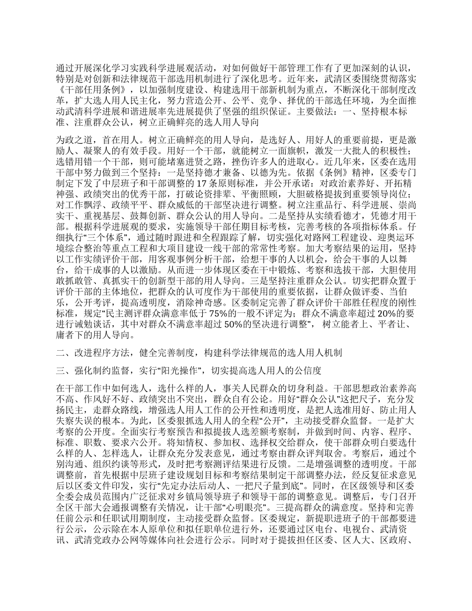 区委组织部科学发展观调研报告_第1页