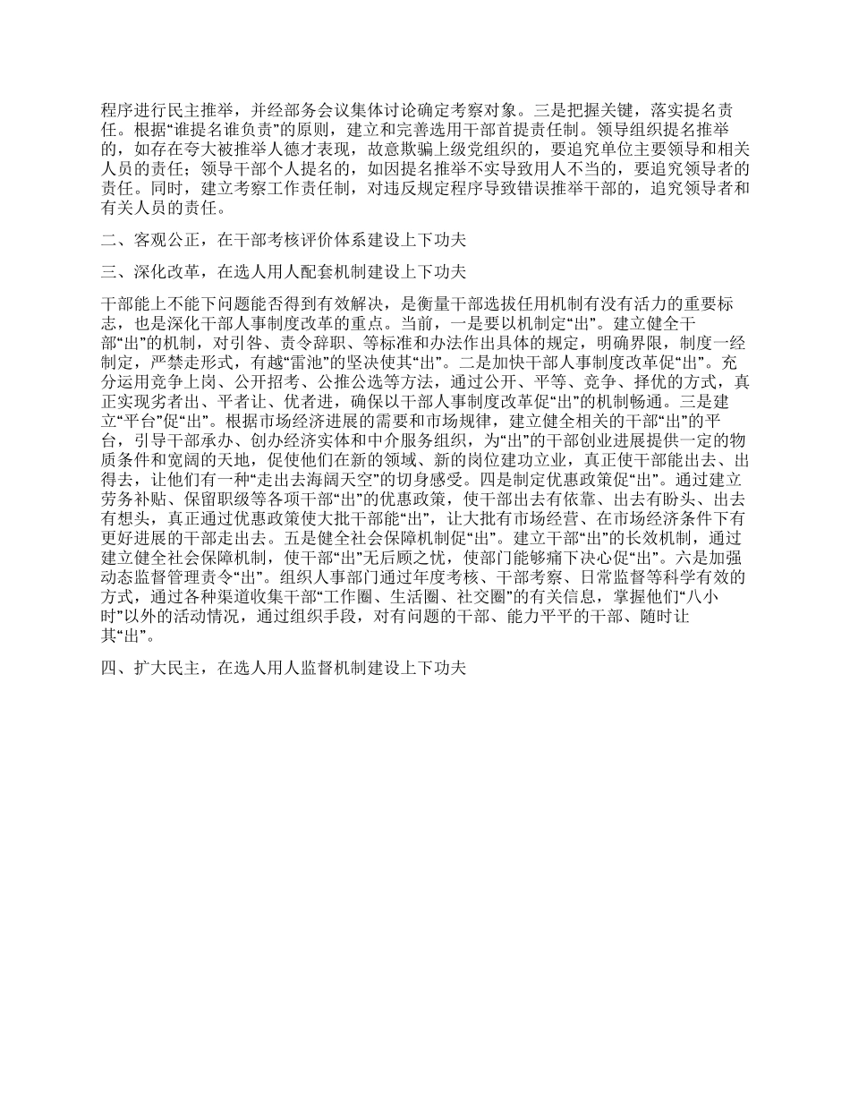 区委组织部科学发展观调研报告_第3页