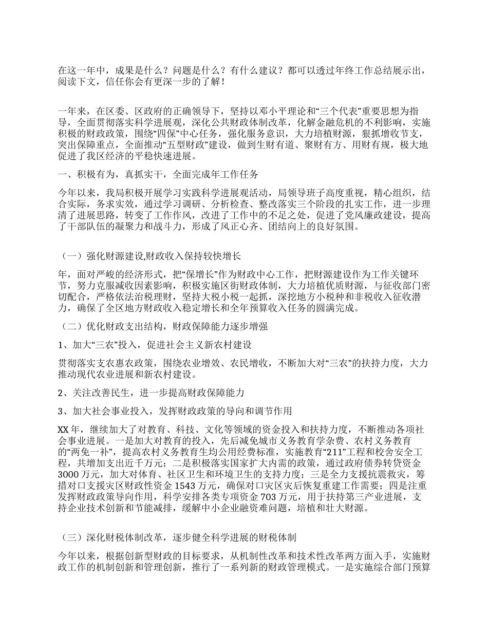 区委财政部门年终工作总结_第1页