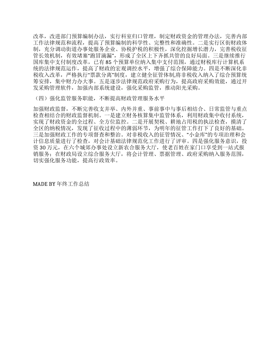 区委财政部门年终工作总结_第2页