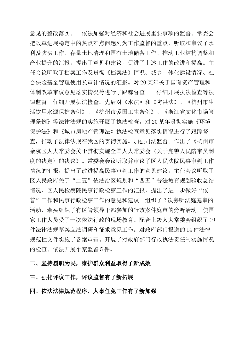 区常委会工作报告范文_第2页