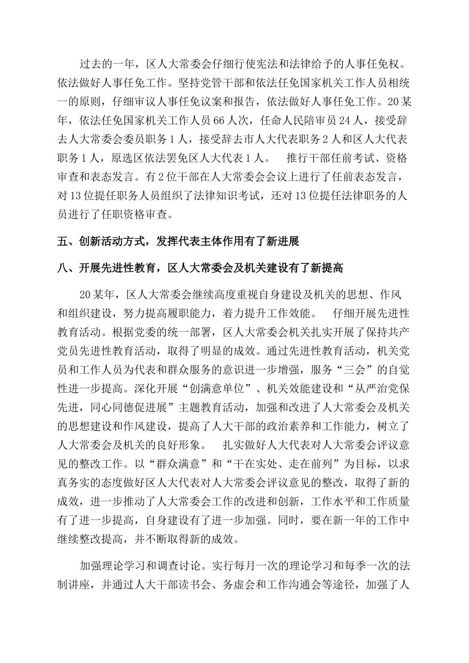 区常委会工作报告范文_第3页