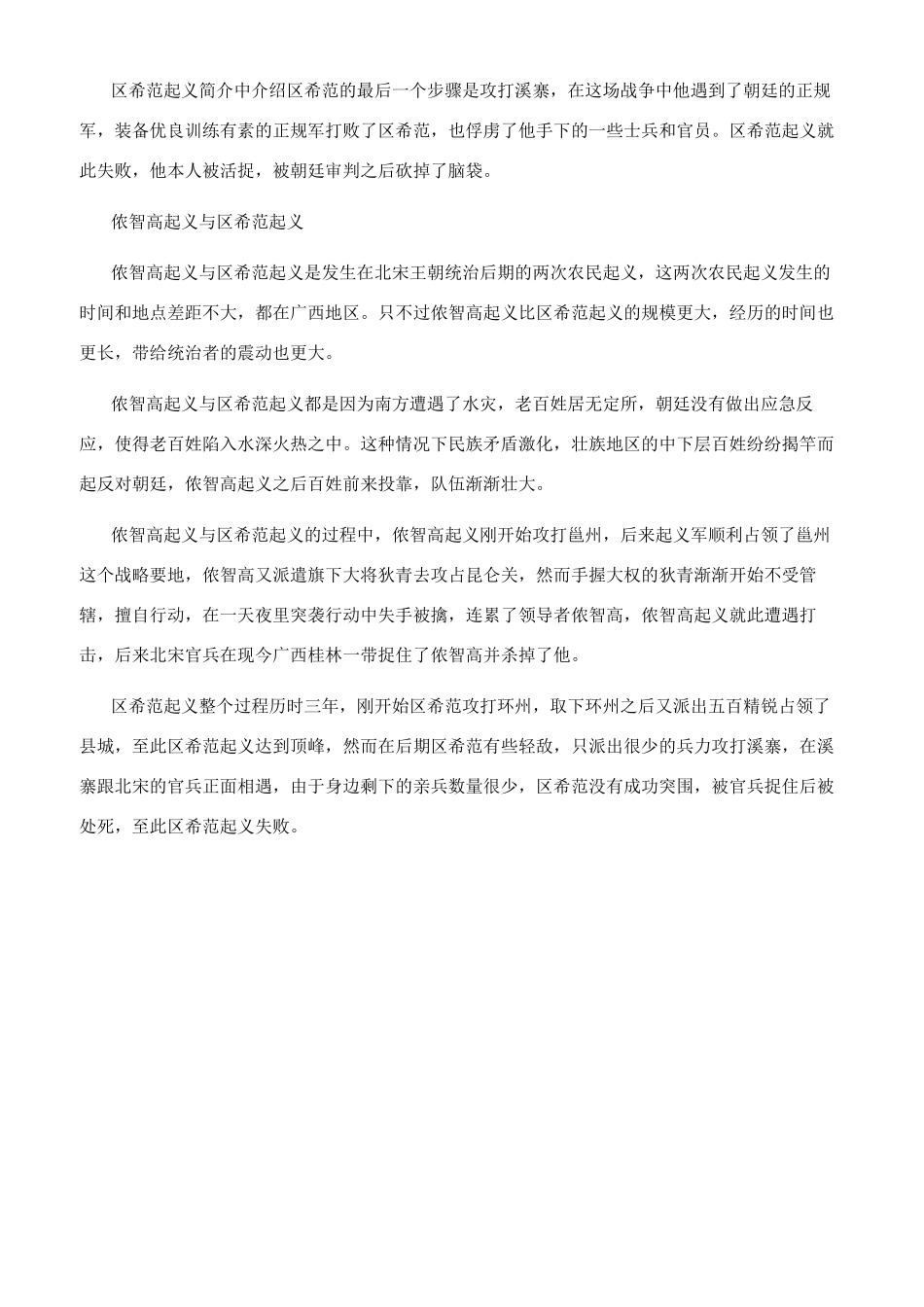 区希范起义的背景是什么_第2页