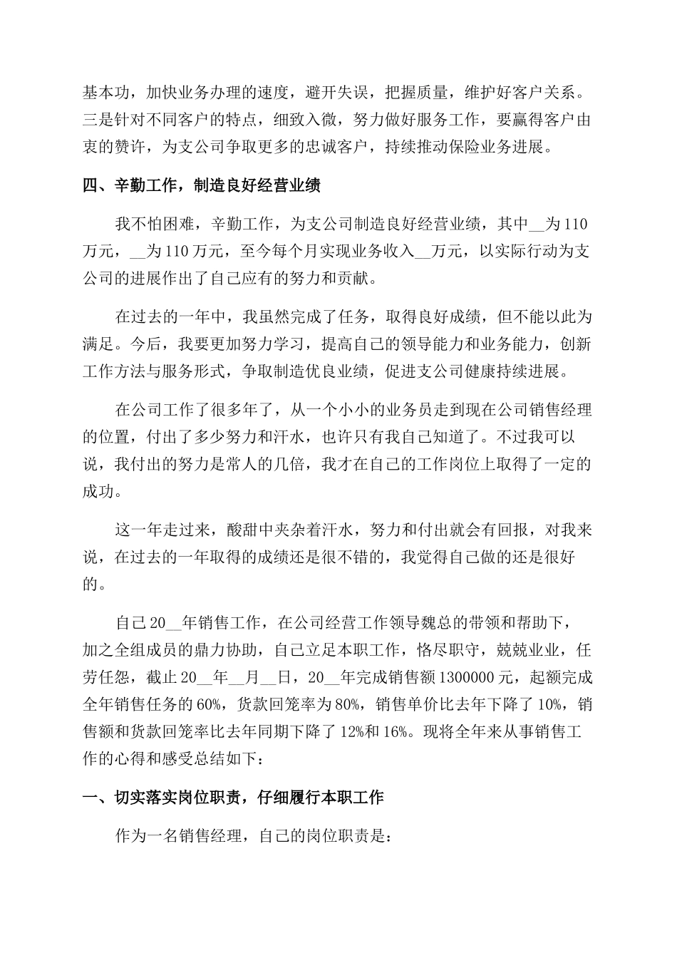 区域销售经理个人年终总结范文2024_第2页