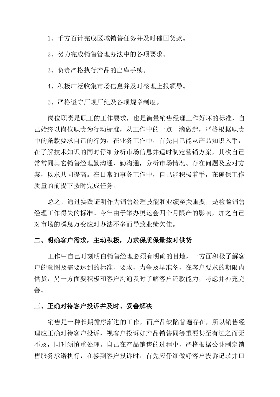 区域销售经理个人年终总结范文2024_第3页