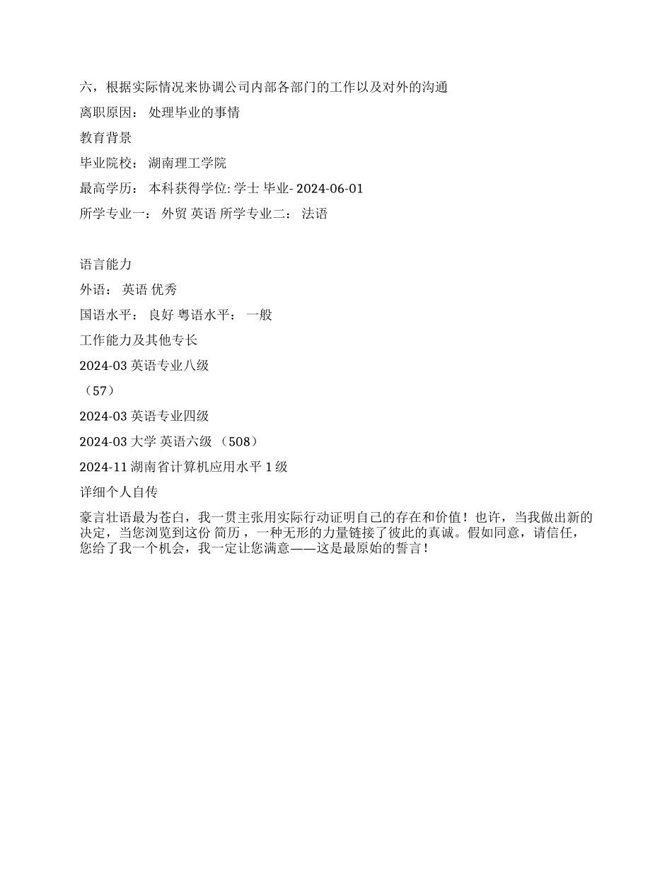 区域销售代表的个人简历范文_第2页