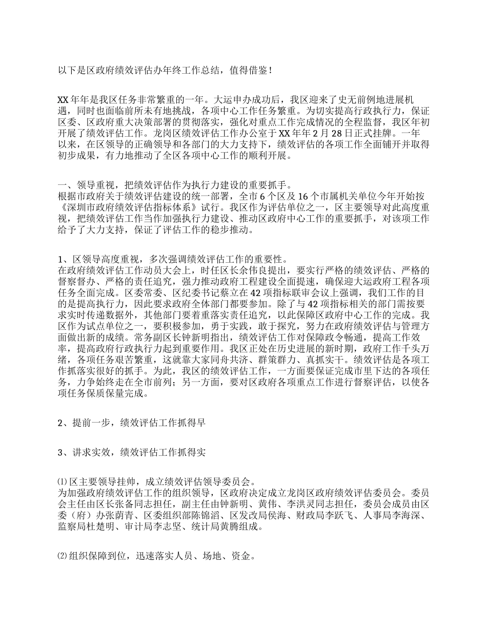 区政府绩效评估办年终工作总结_第1页
