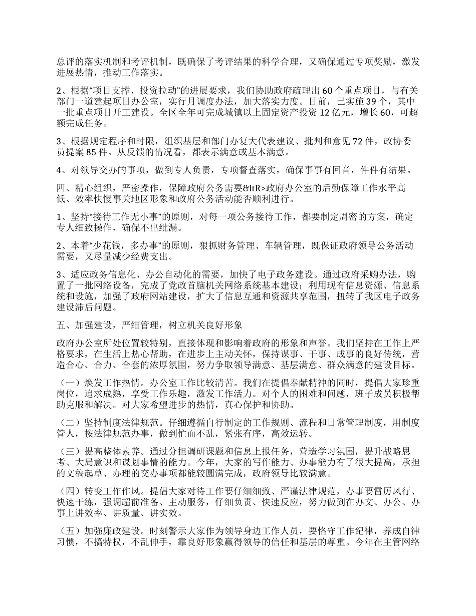 区政府办公室主任年度述职报告_第2页