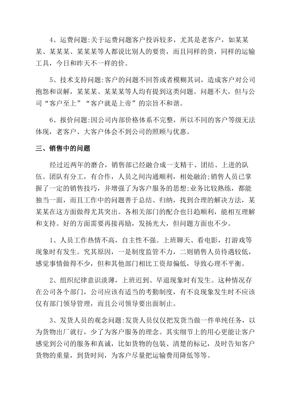 区域销售经理工作总结范文_第2页