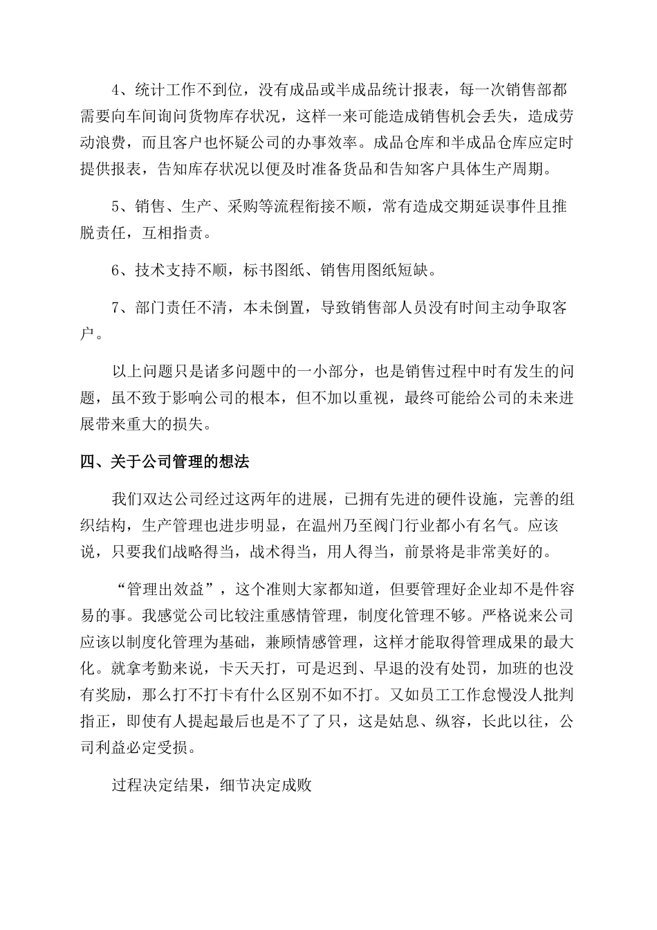 区域销售经理工作总结范文_第3页