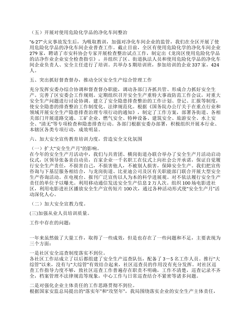 区安监局年终工作总结_第3页