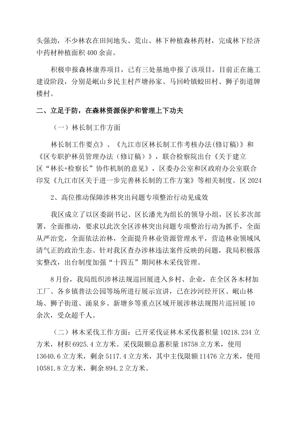 区林业局2024年度工作总结及2024年度工作计划_第2页