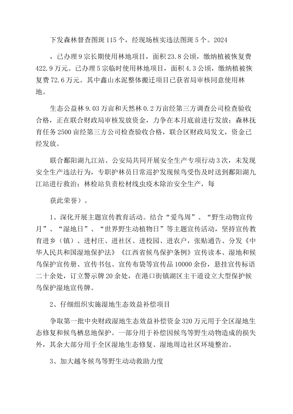 区林业局2024年度工作总结及2024年度工作计划_第3页