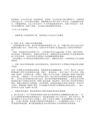 区档案局年终工作总结