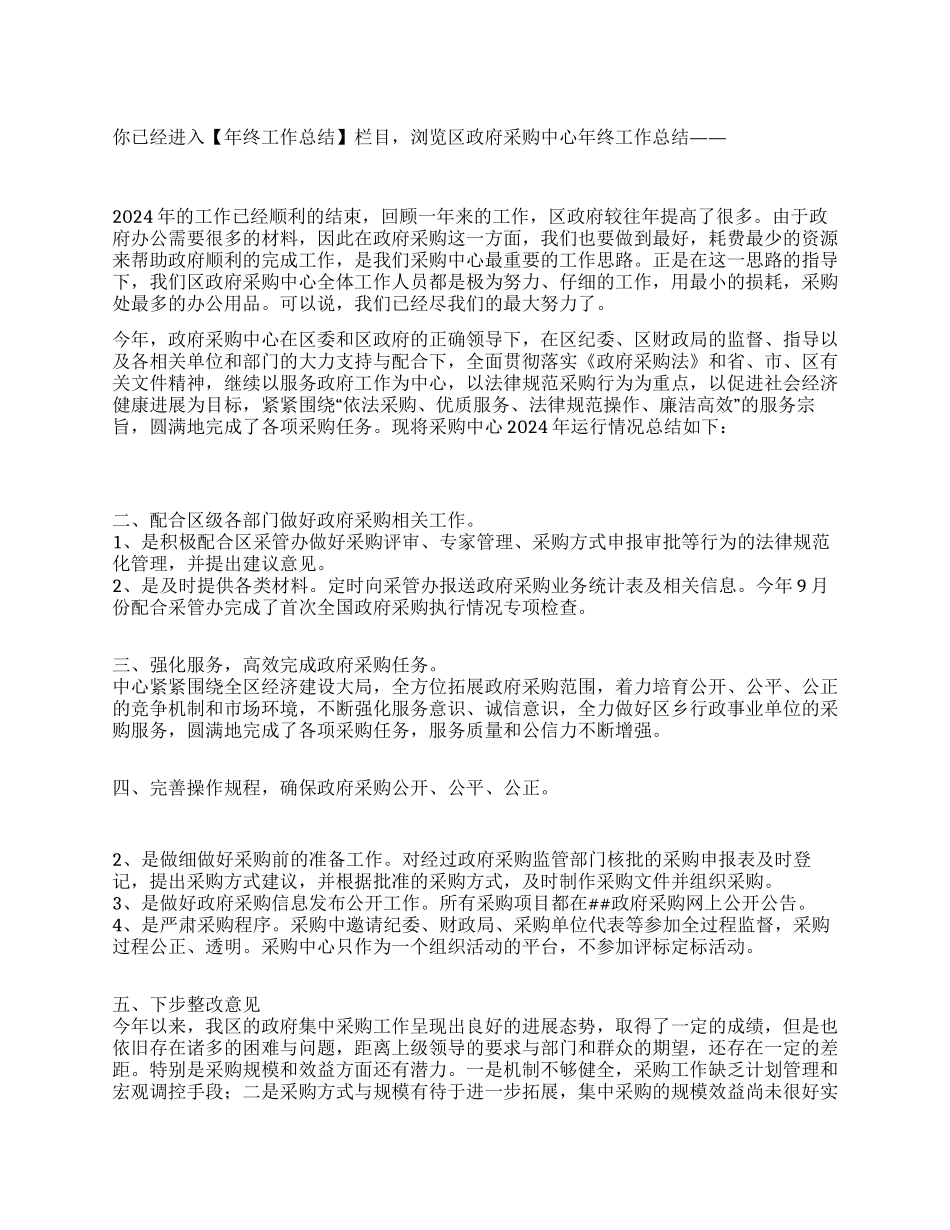 区政府采购中心年终工作总结_第1页