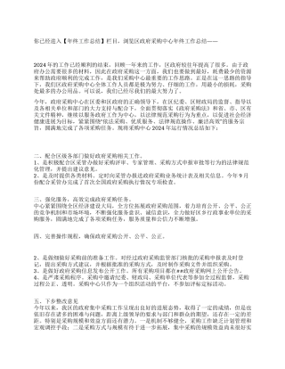 区政府采购中心年终工作总结