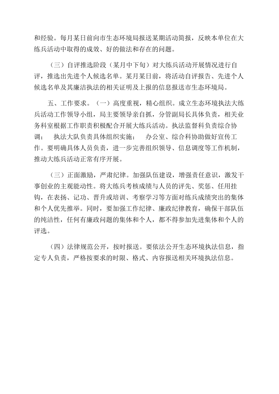 区生态环境保护执法大练兵活动方案范文范文_第3页