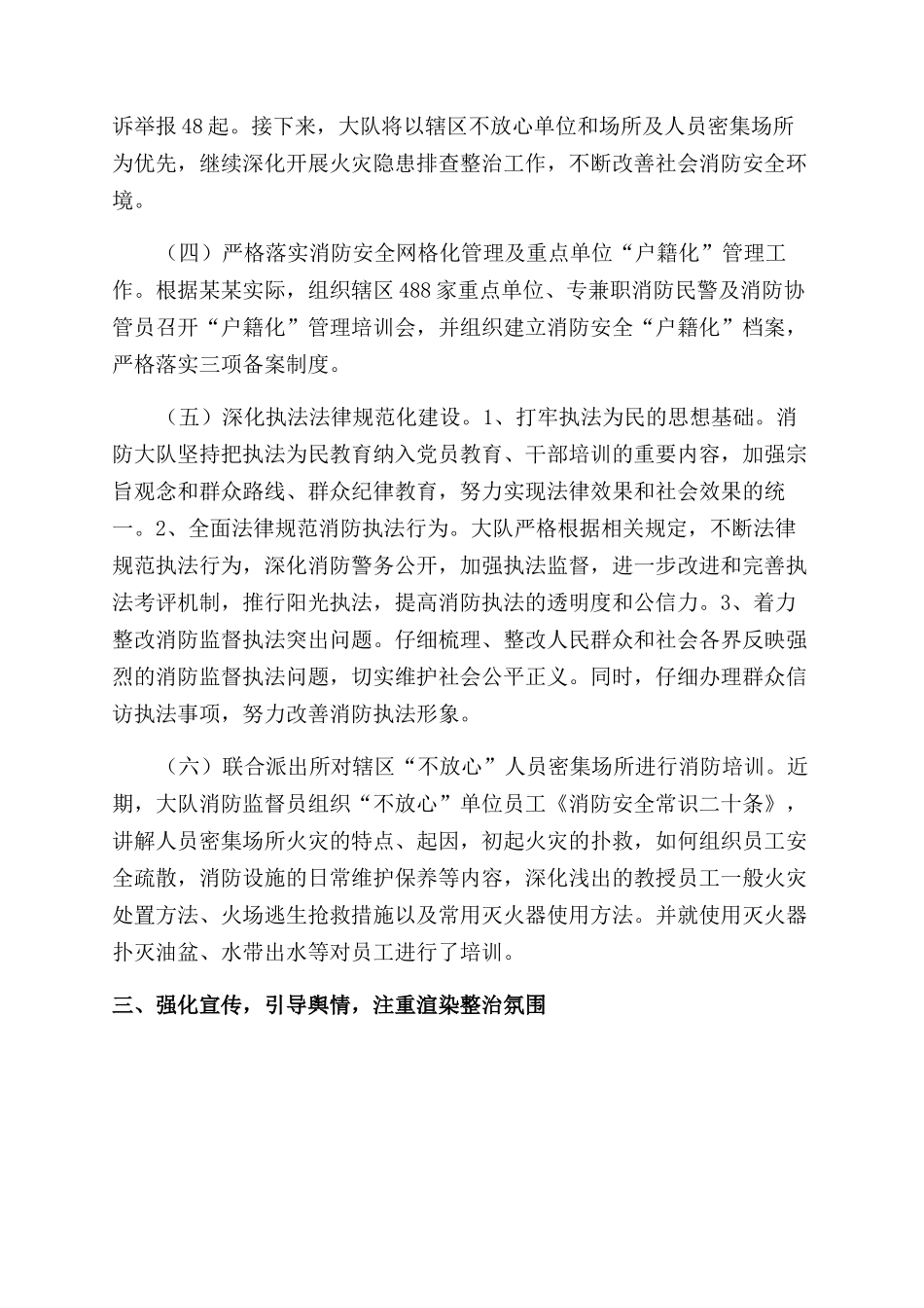 区消防安全专项整治工作总结范文_第2页