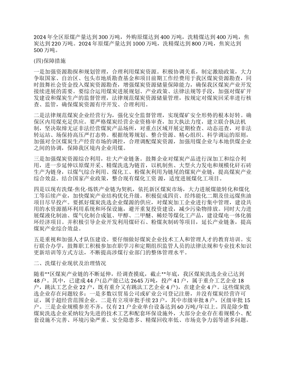 区煤炭产业规划建设情况调研报告_第2页