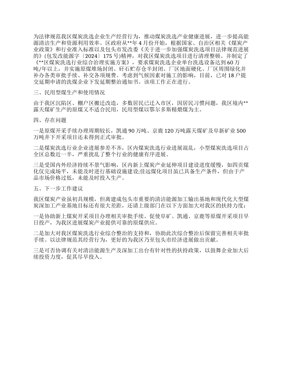 区煤炭产业规划建设情况调研报告_第3页