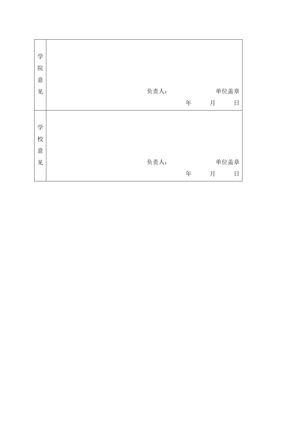 区永亮-三下乡社会实践登记表_第2页