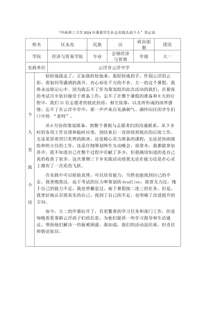 区永亮-三下乡社会实践登记表