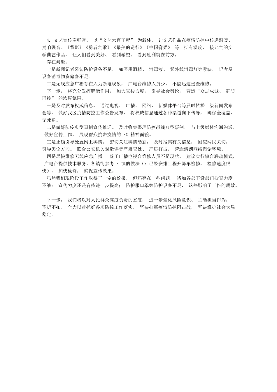 区新冠病毒防疫宣传工作阶段总结_第2页