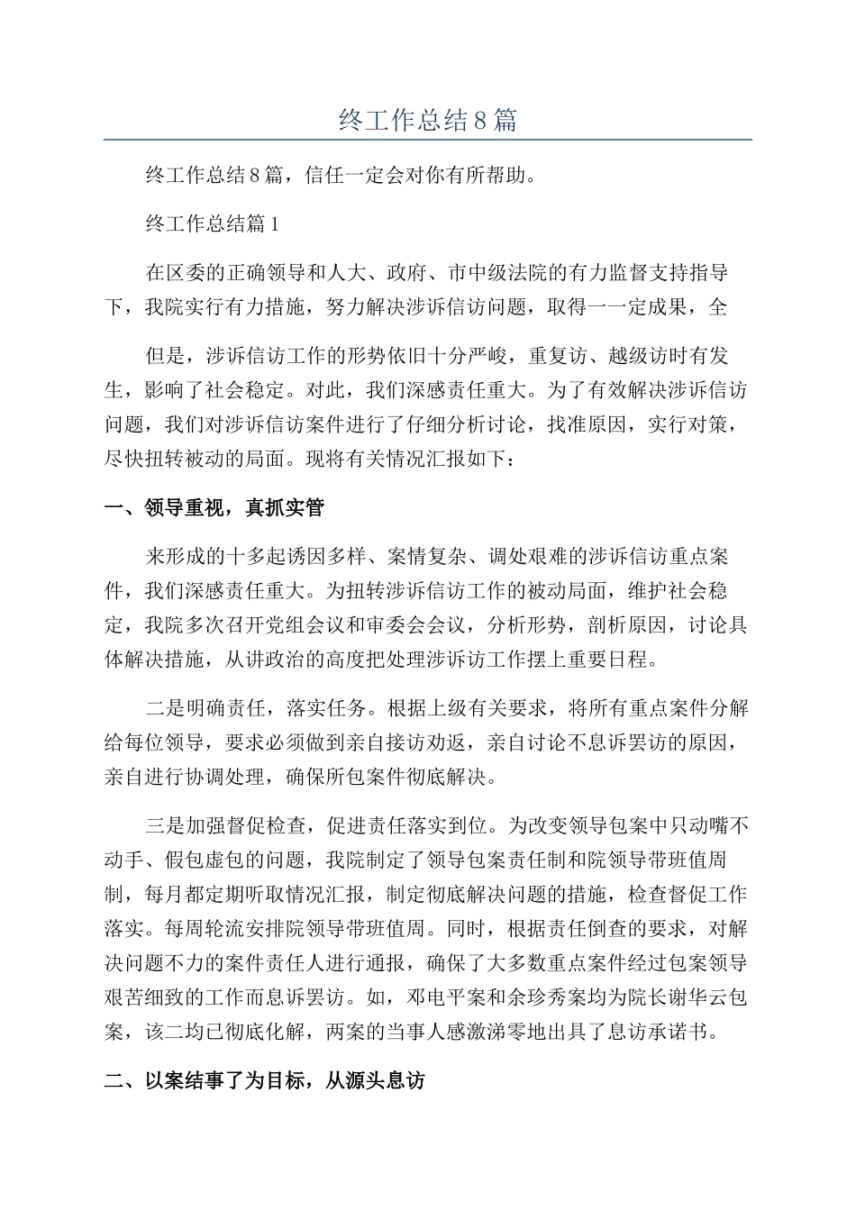 区法院年终工作总结8篇_第1页