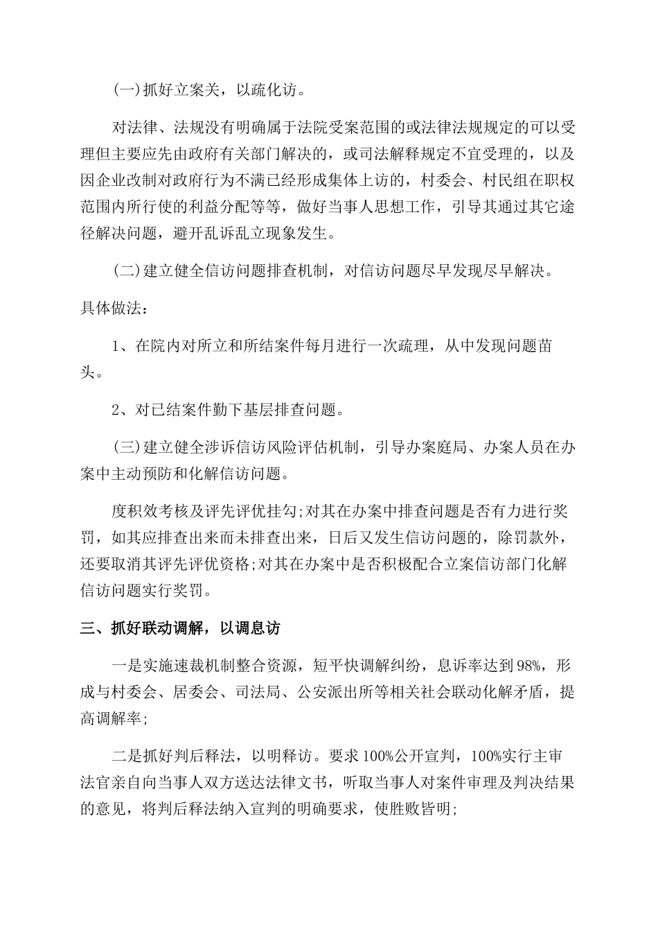 区法院年终工作总结8篇_第2页