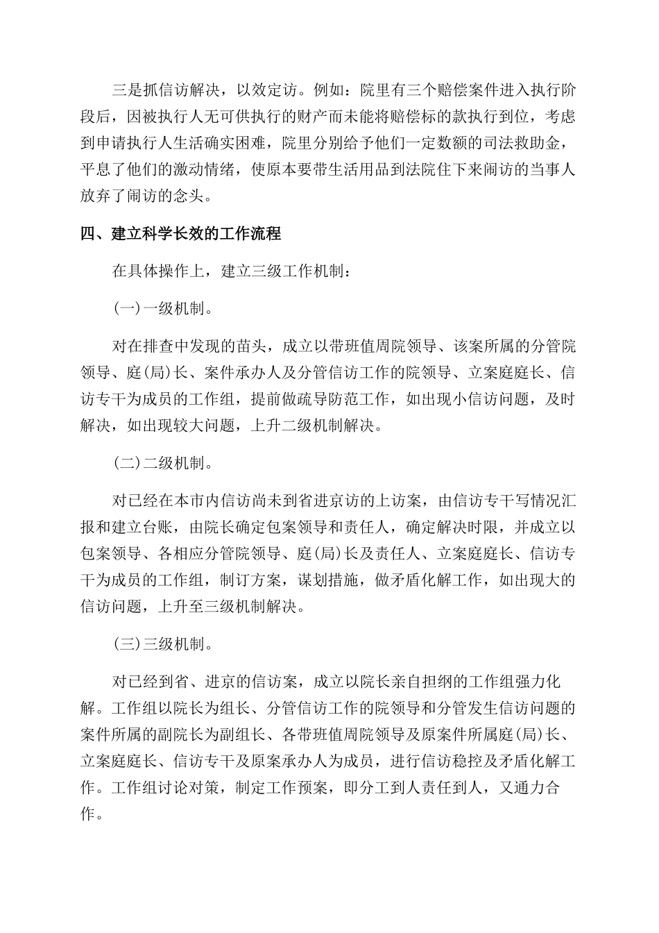 区法院年终工作总结8篇_第3页