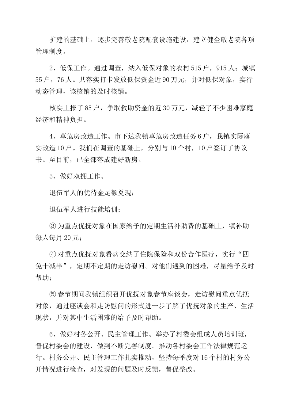 区民政局年终工作总结和工作计划_第2页