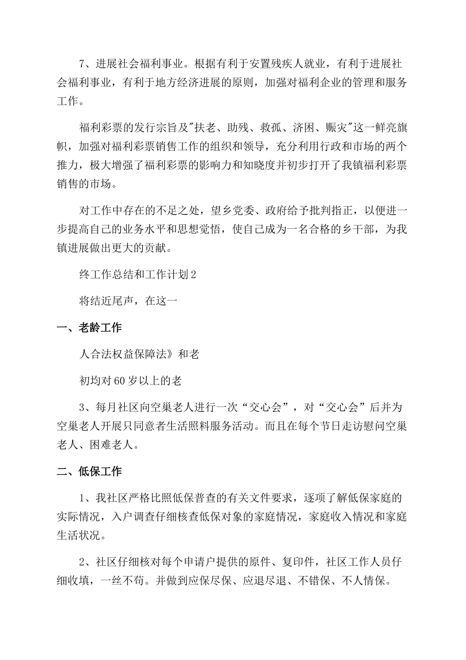 区民政局年终工作总结和工作计划_第3页