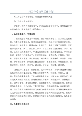 区民政局年终工作总结和工作计划