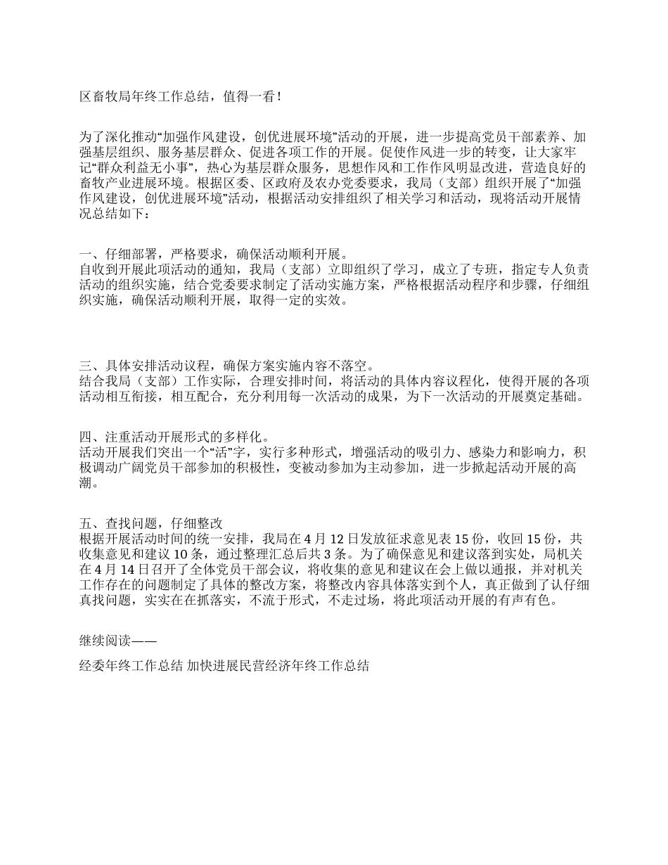 区畜牧局年终工作总结_第1页