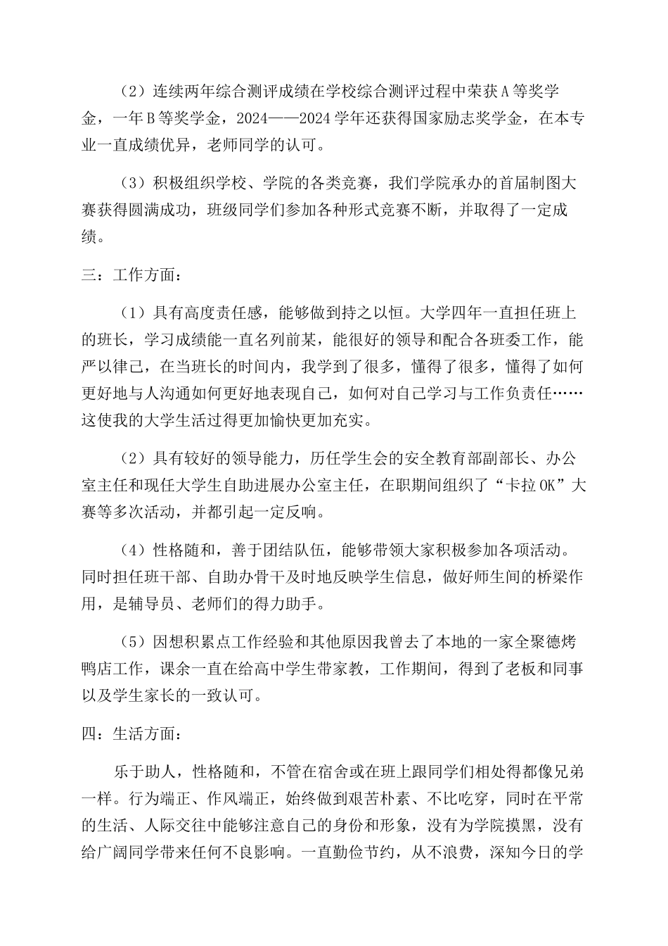 区级优秀毕业生申请书_第2页