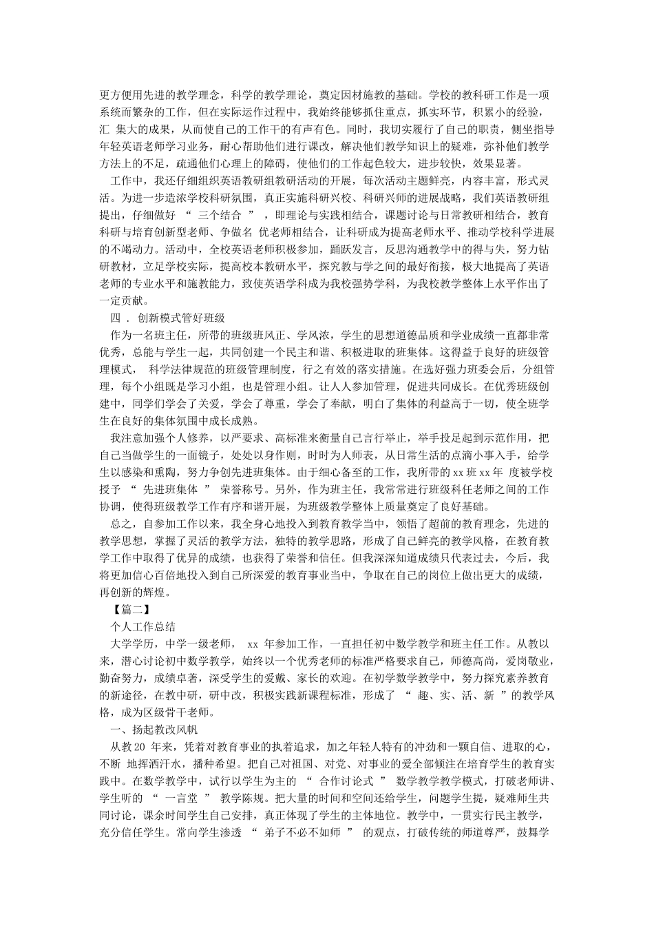 区级优秀教师事迹材料_第2页