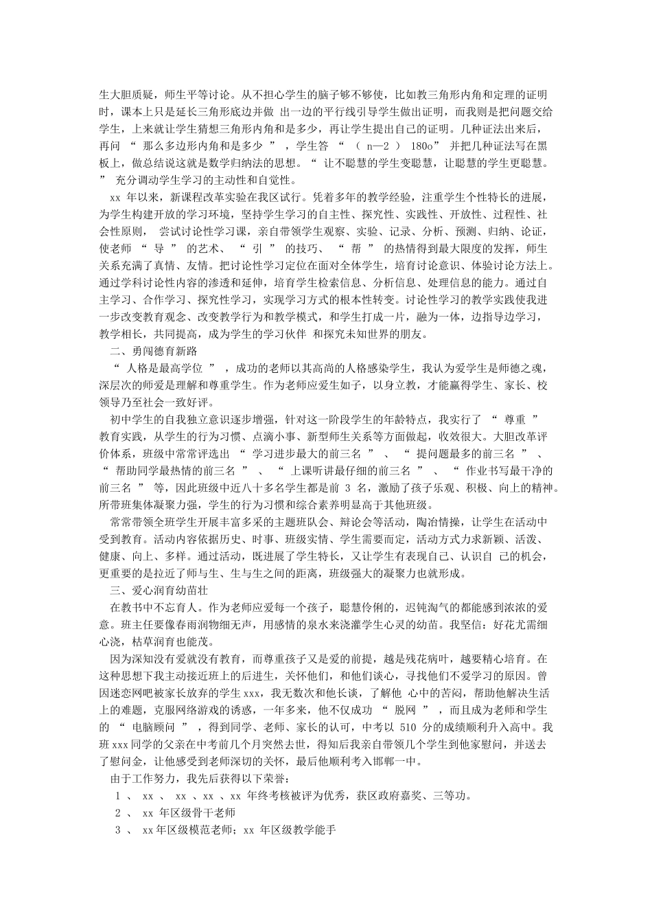 区级优秀教师事迹材料_第3页
