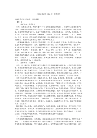 区级优秀教师事迹材料
