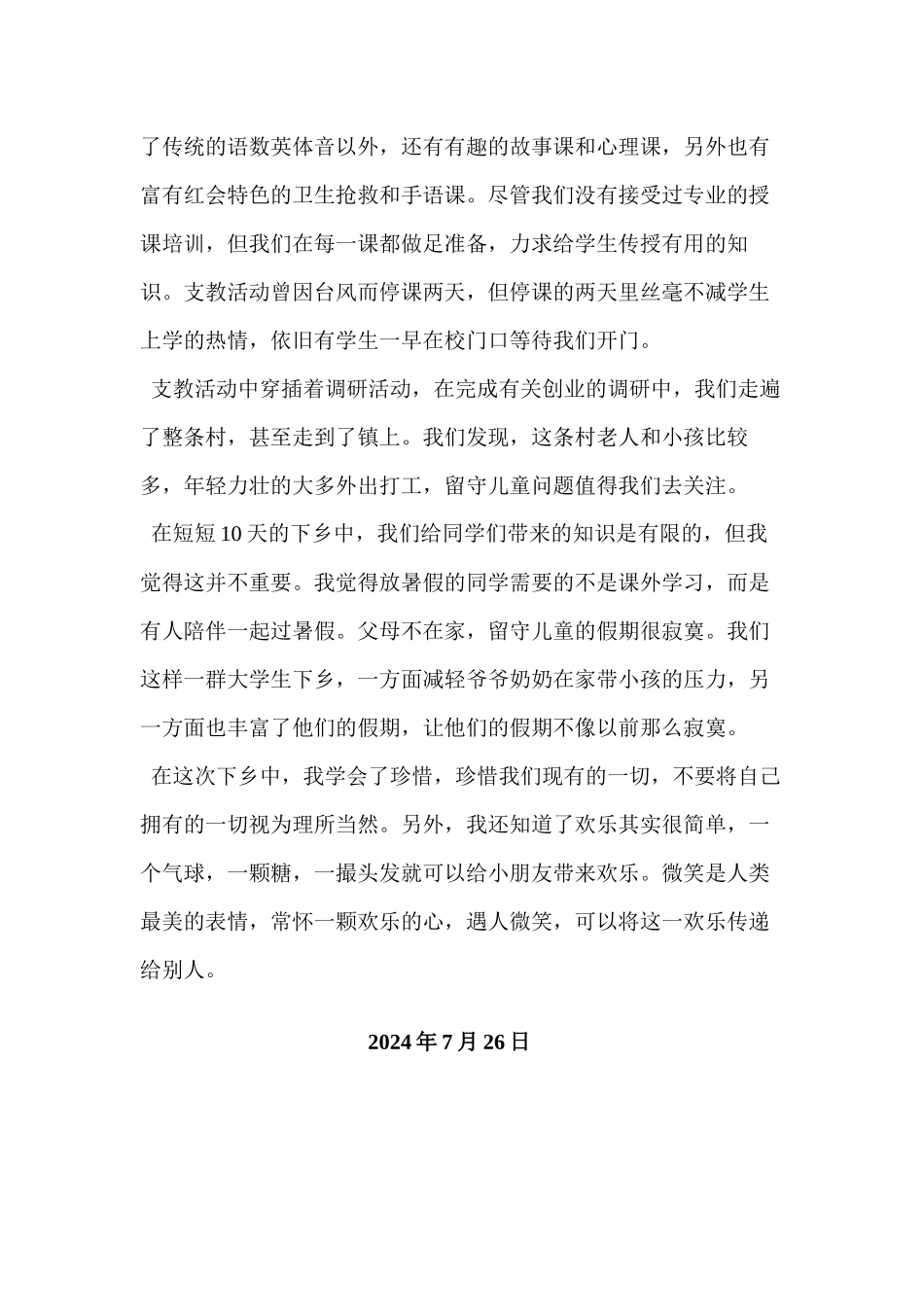 区泳琪-三下乡总结_第2页