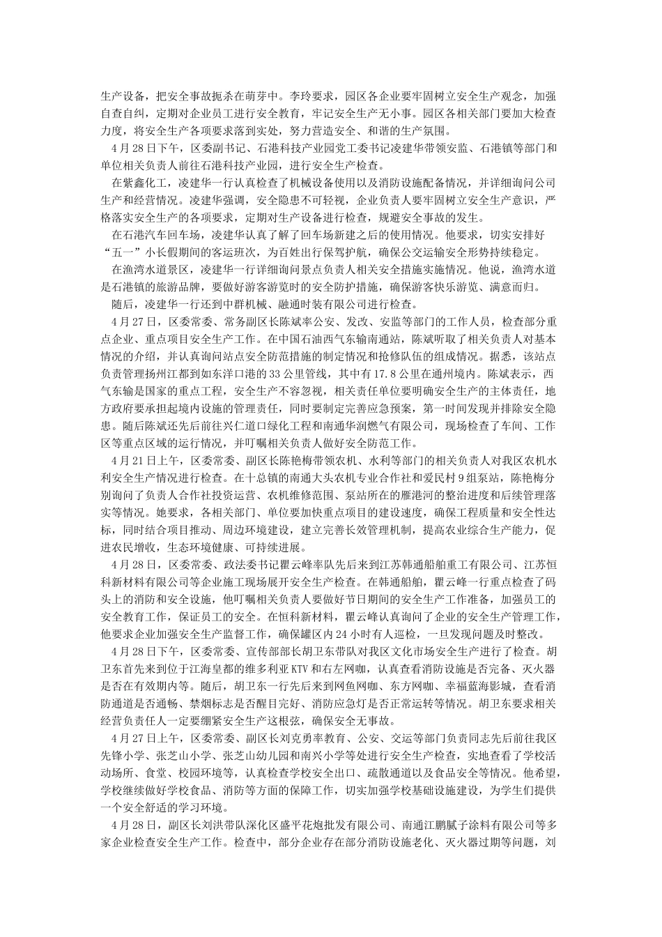 区领导节前安全生产检查工作简报_第2页