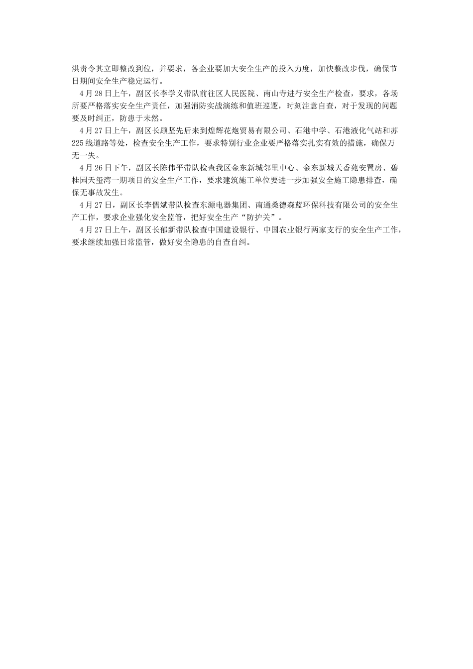区领导节前安全生产检查工作简报_第3页