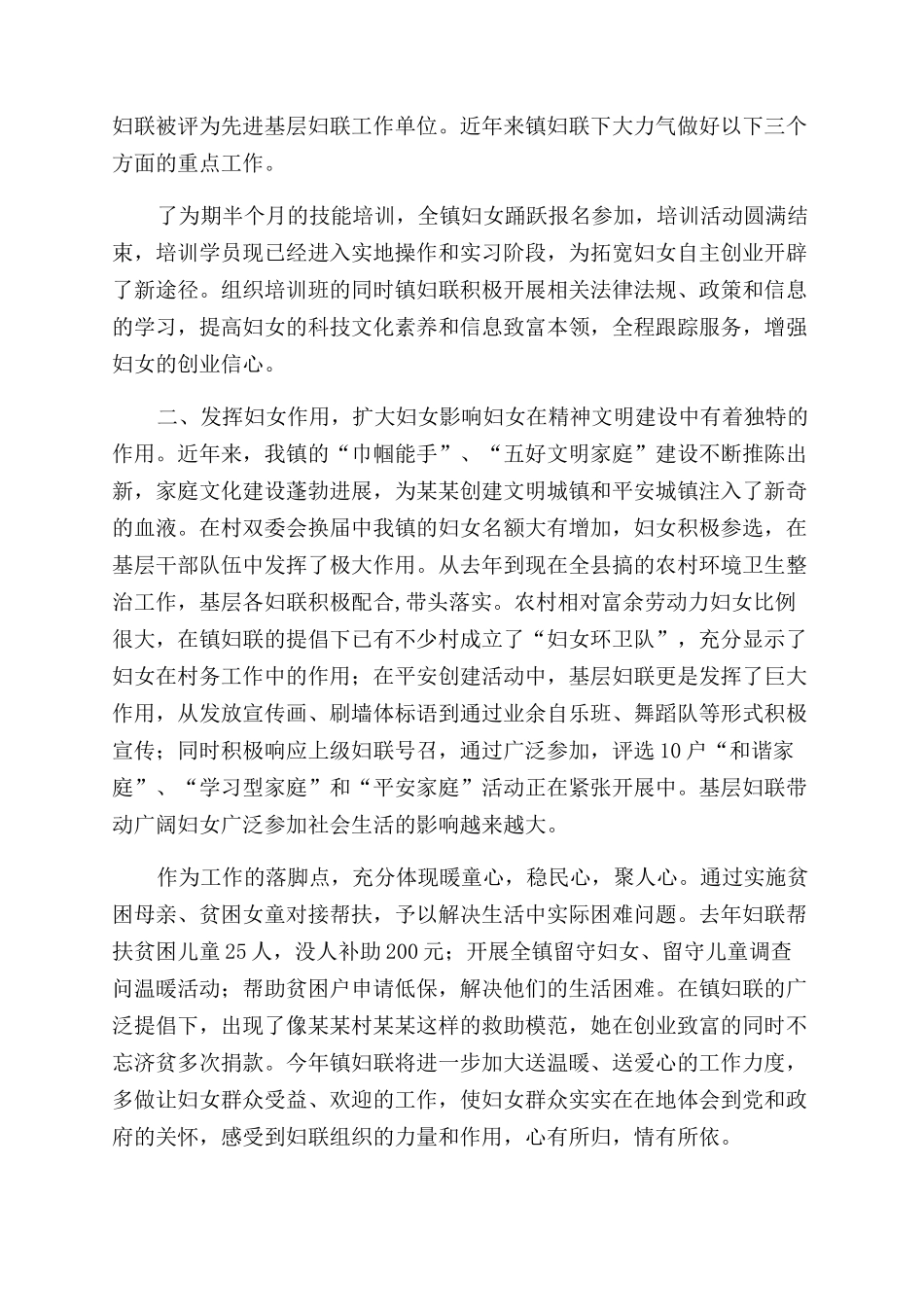区镇妇联先进事迹事迹材料_第2页