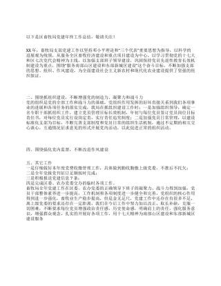 区畜牧局党建年终工作总结