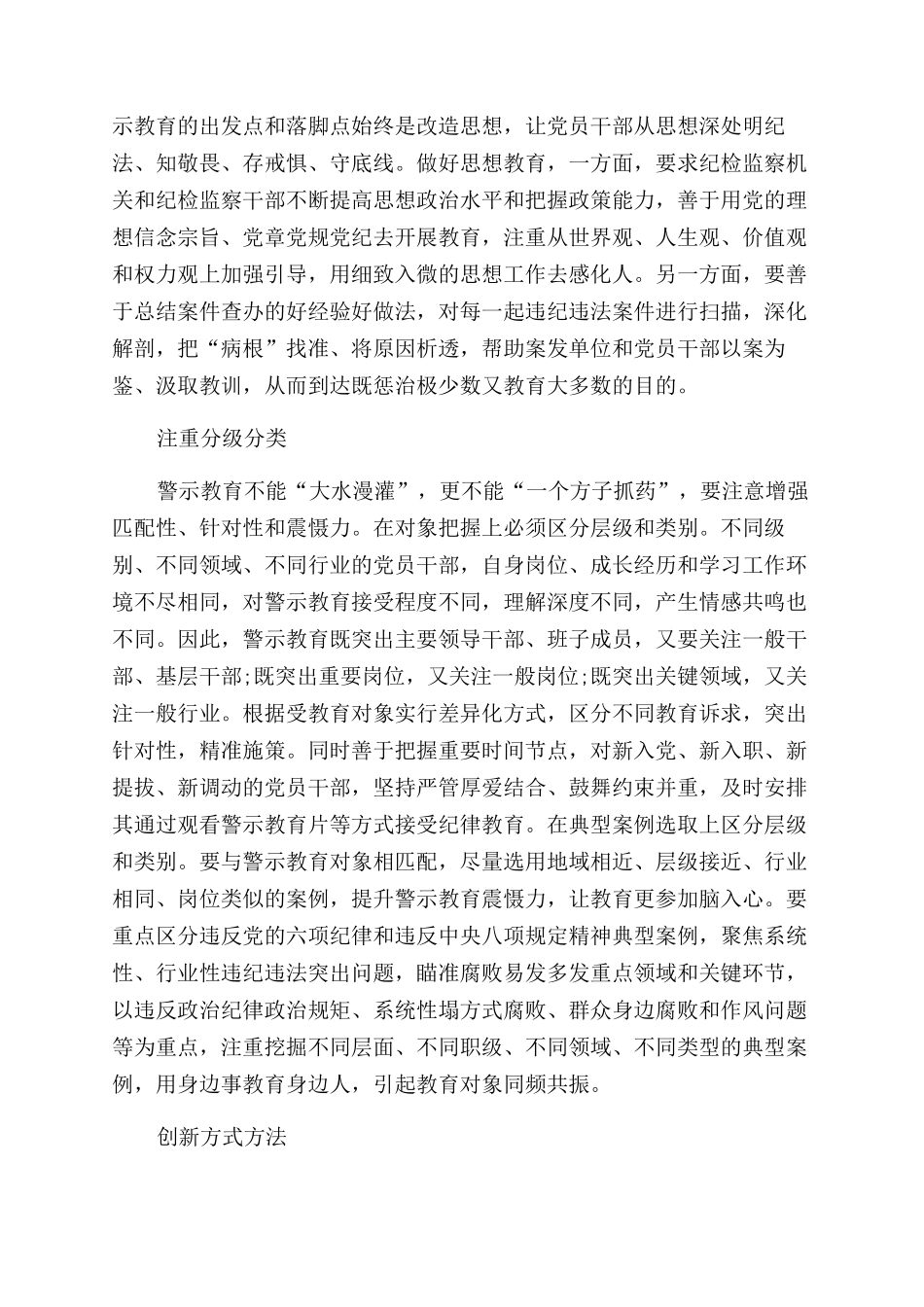 区纪检监察信息简报_第2页